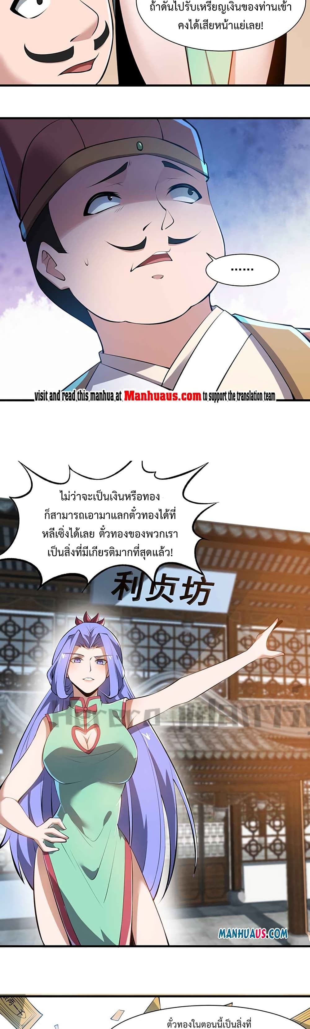 Super Warrior in Another World ทหารเซียนไปหาเมียที่ต่างโลก ตอนที่ 215 (8)